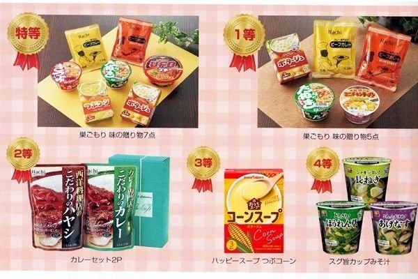 画像1: 巣ごもり食品抽選キット (1)