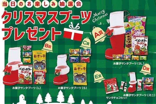 画像1: クリスマスデラックスブーツプレゼント抽選会 (1)