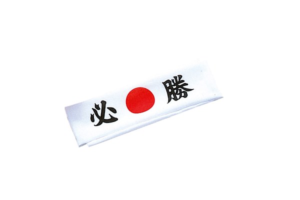 必勝ハチマキ - arkhoediciones.com